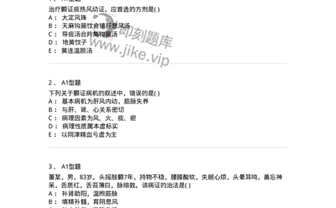 2005053-颤证-175011_军队文职(1)_01.军队文职真题-专业课_（全）版本一（历年真题+章节练习+模拟题）_中医学(军队文职)_章节练习_纯题目