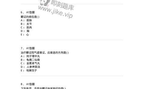 2005053-颤证-175011_军队文职(1)_01.军队文职真题-专业课_（全）版本一（历年真题+章节练习+模拟题）_中医学(军队文职)_章节练习_纯题目