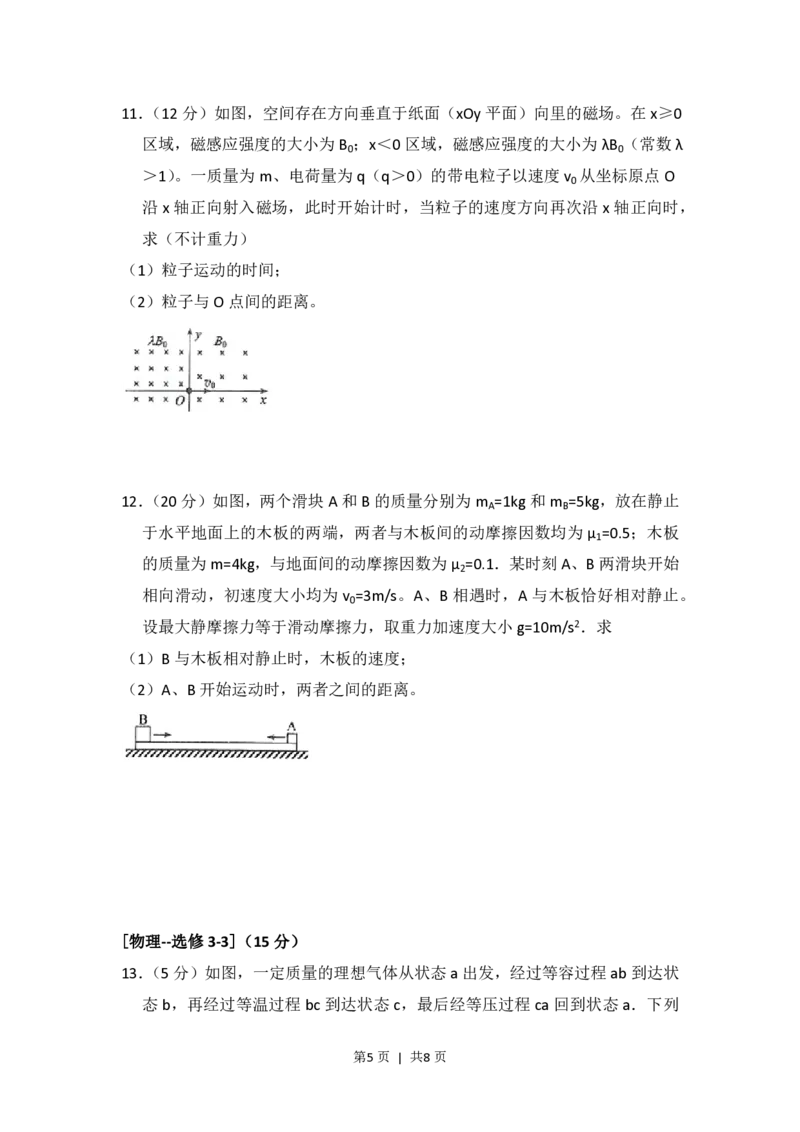 2017年高考物理试卷（新课标Ⅲ）（空白卷）_物理历年高考真题_新&middot;PDF版2008-2025&middot;高考物理真题_物理（按年份分类）2008-2025_2017&middot;高考物理真题