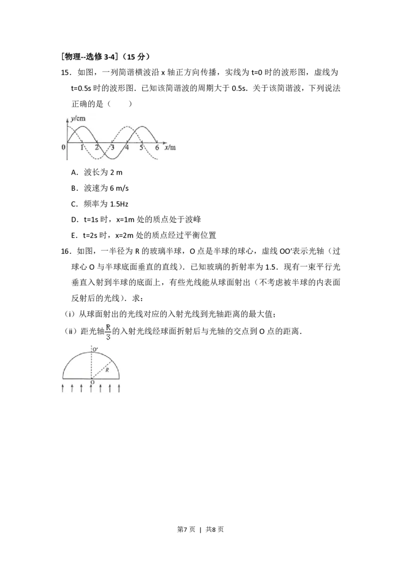2017年高考物理试卷（新课标Ⅲ）（空白卷）_物理历年高考真题_新&middot;PDF版2008-2025&middot;高考物理真题_物理（按年份分类）2008-2025_2017&middot;高考物理真题
