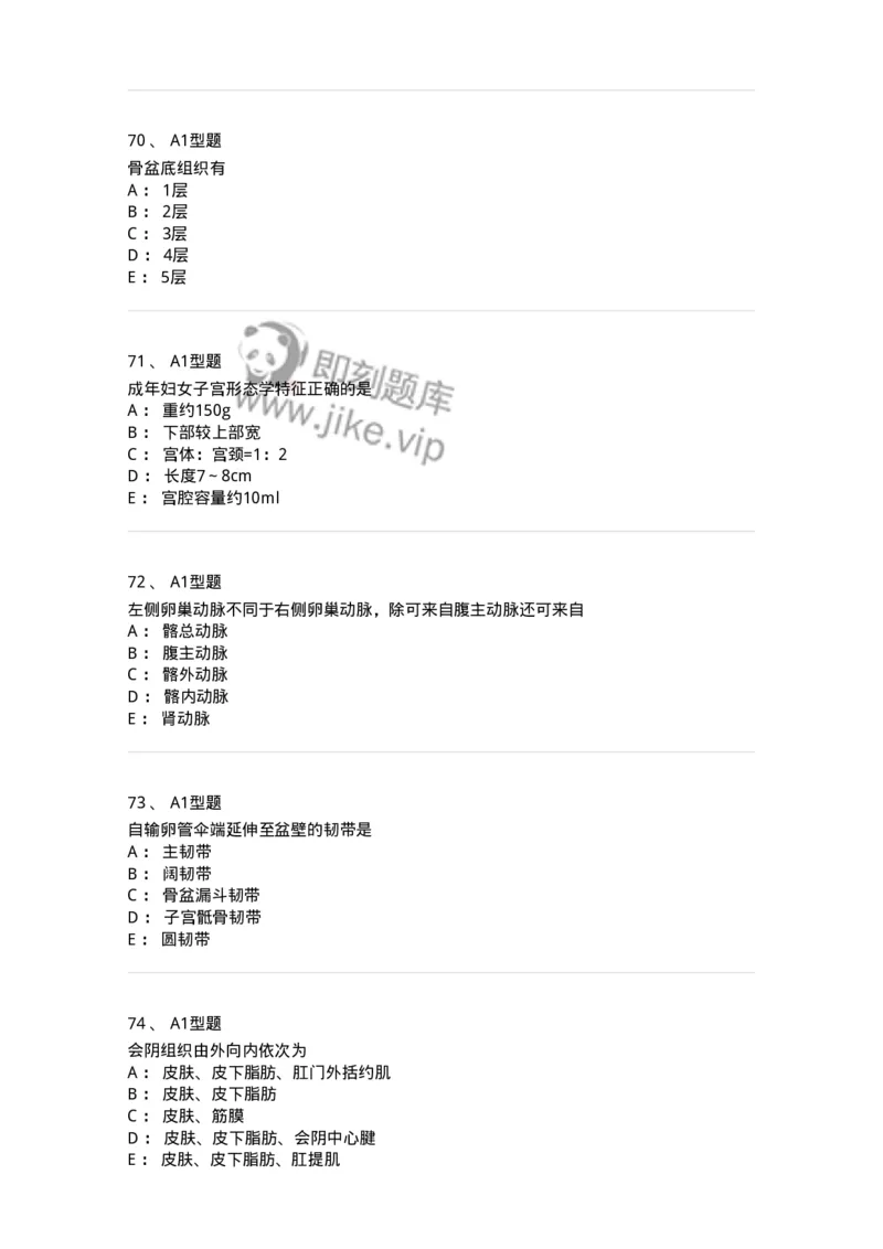 204001-女性生殖系统解剖-174732_军队文职(1)_01.军队文职真题-专业课_（全）版本一（历年真题+章节练习+模拟题）_临床医学(军队文职)_预测模拟_纯题目