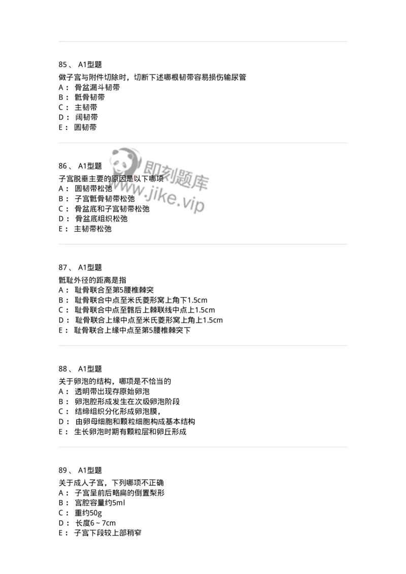 204001-女性生殖系统解剖-174732_军队文职(1)_01.军队文职真题-专业课_（全）版本一（历年真题+章节练习+模拟题）_临床医学(军队文职)_预测模拟_纯题目