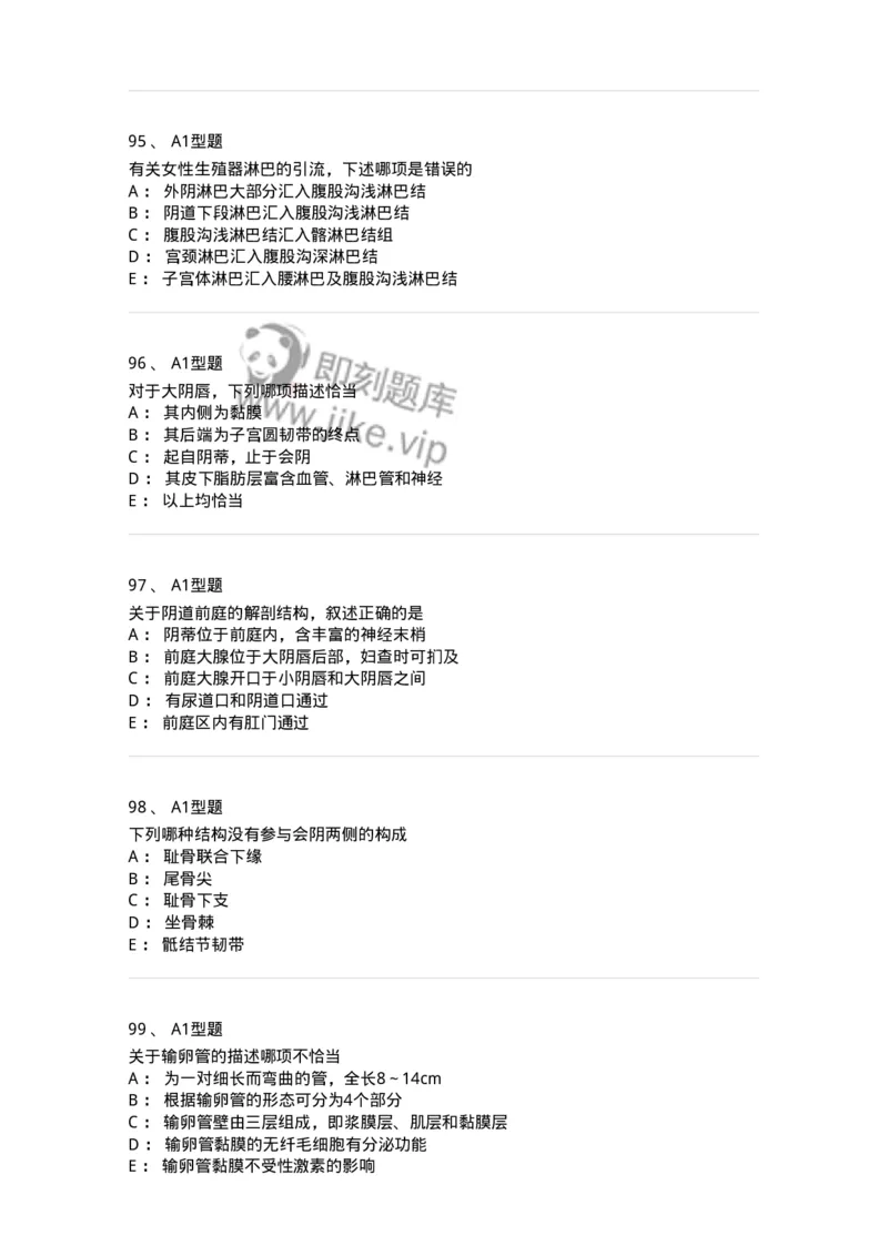 204001-女性生殖系统解剖-174732_军队文职(1)_01.军队文职真题-专业课_（全）版本一（历年真题+章节练习+模拟题）_临床医学(军队文职)_预测模拟_纯题目