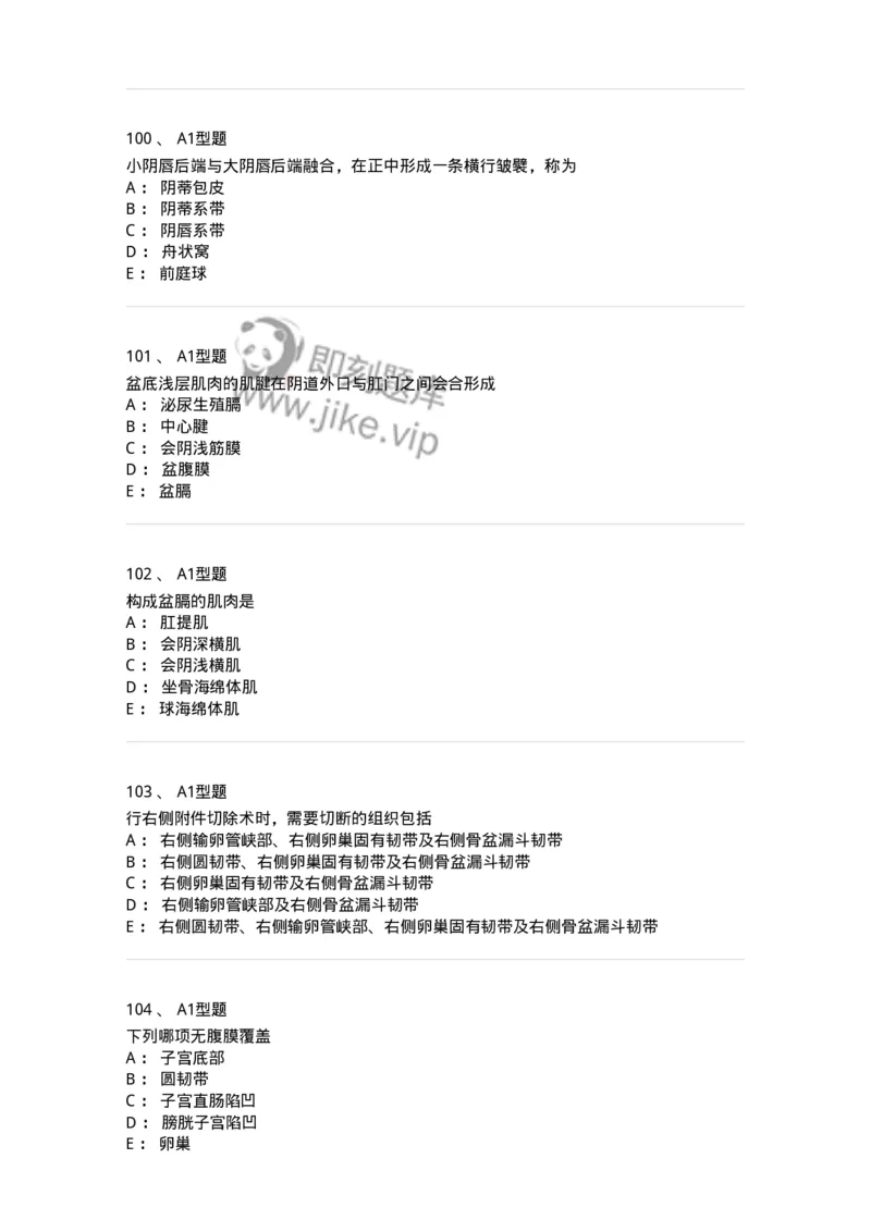 204001-女性生殖系统解剖-174732_军队文职(1)_01.军队文职真题-专业课_（全）版本一（历年真题+章节练习+模拟题）_临床医学(军队文职)_预测模拟_纯题目