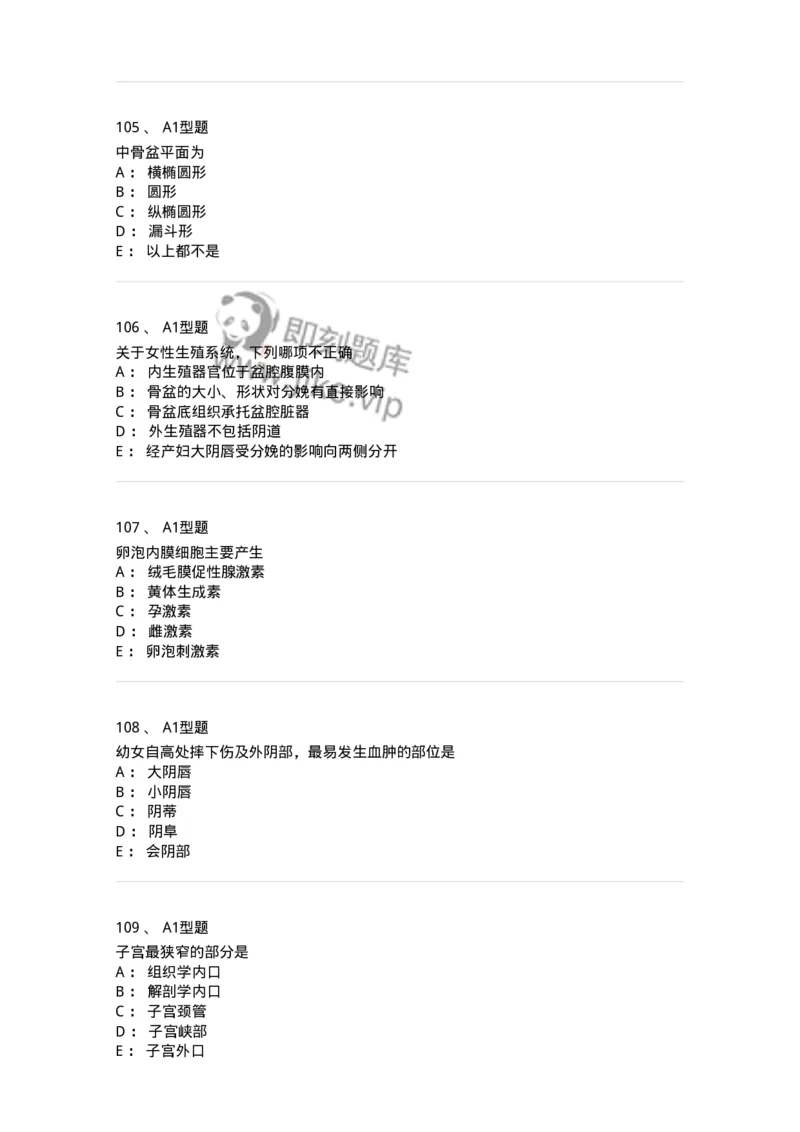 204001-女性生殖系统解剖-174732_军队文职(1)_01.军队文职真题-专业课_（全）版本一（历年真题+章节练习+模拟题）_临床医学(军队文职)_预测模拟_纯题目