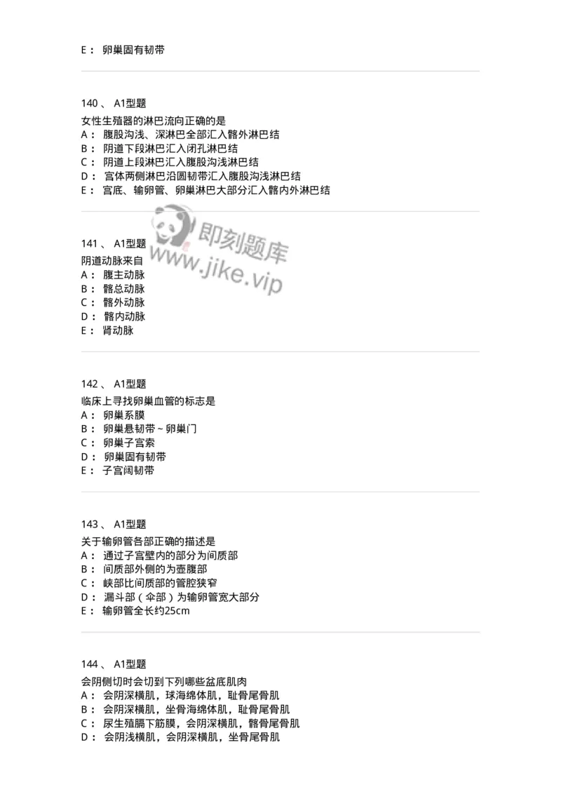 204001-女性生殖系统解剖-174732_军队文职(1)_01.军队文职真题-专业课_（全）版本一（历年真题+章节练习+模拟题）_临床医学(军队文职)_预测模拟_纯题目