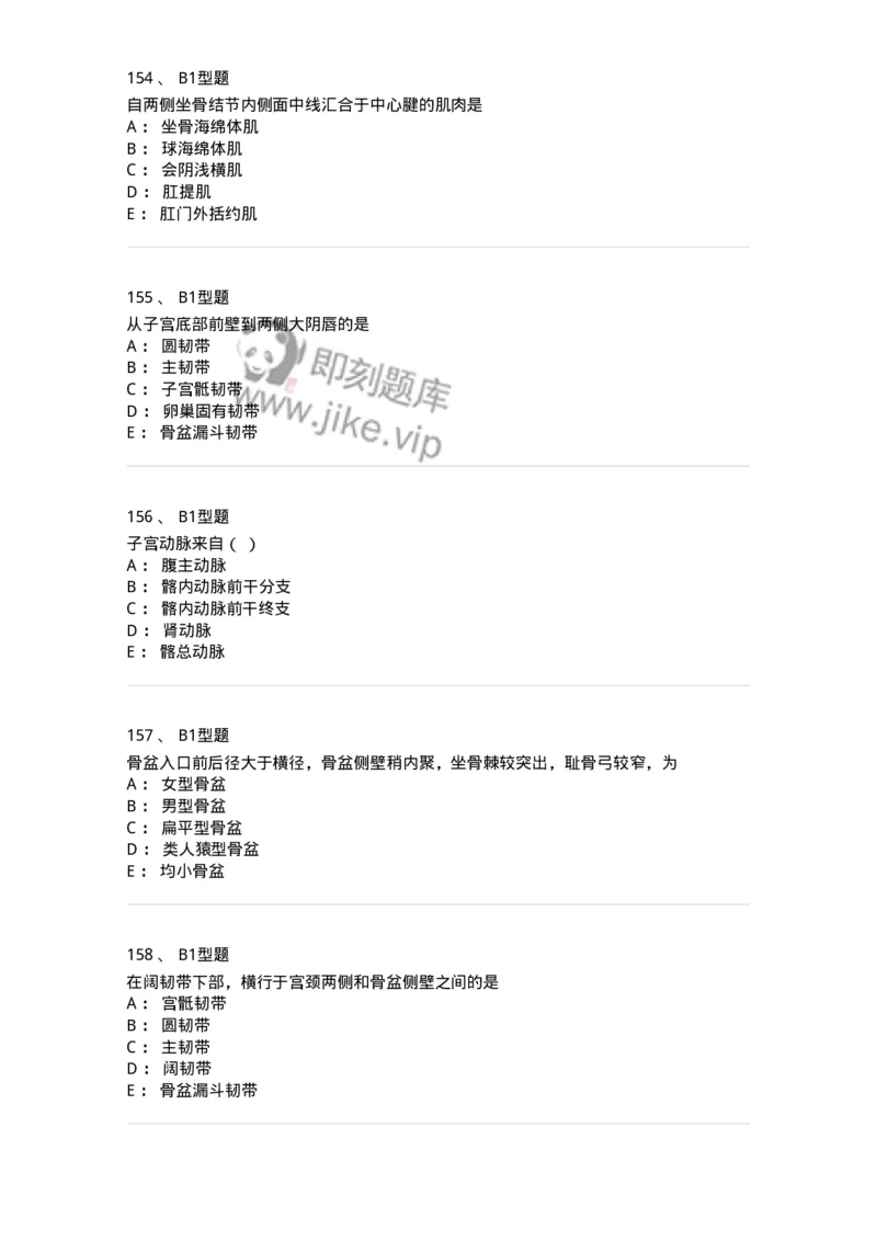 204001-女性生殖系统解剖-174732_军队文职(1)_01.军队文职真题-专业课_（全）版本一（历年真题+章节练习+模拟题）_临床医学(军队文职)_预测模拟_纯题目