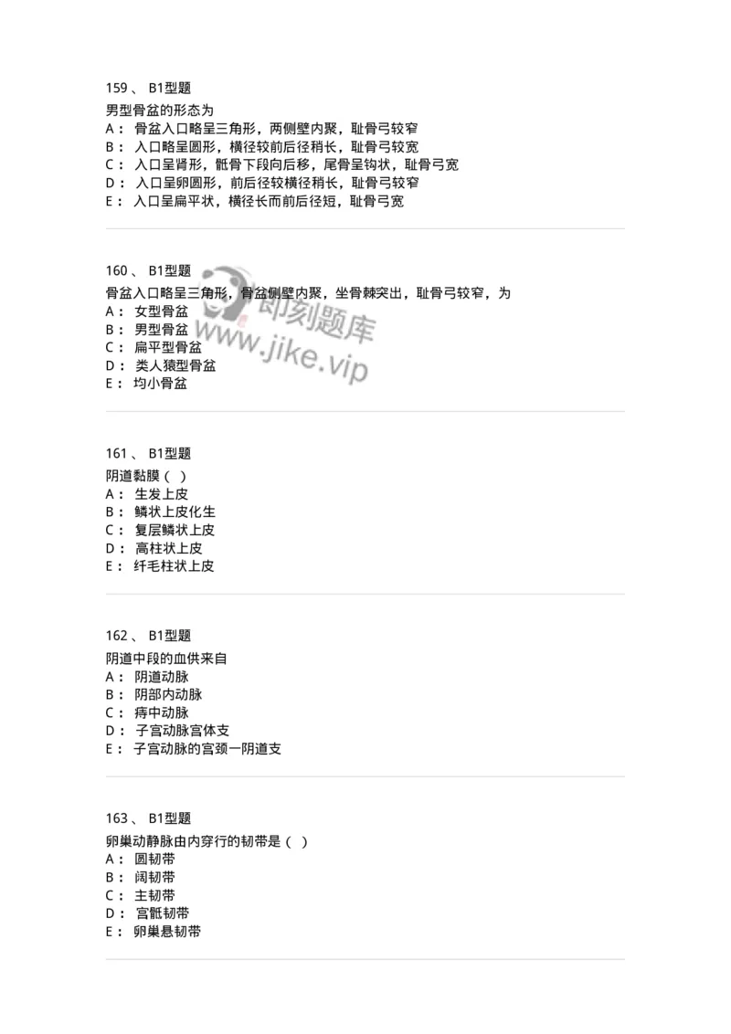 204001-女性生殖系统解剖-174732_军队文职(1)_01.军队文职真题-专业课_（全）版本一（历年真题+章节练习+模拟题）_临床医学(军队文职)_预测模拟_纯题目