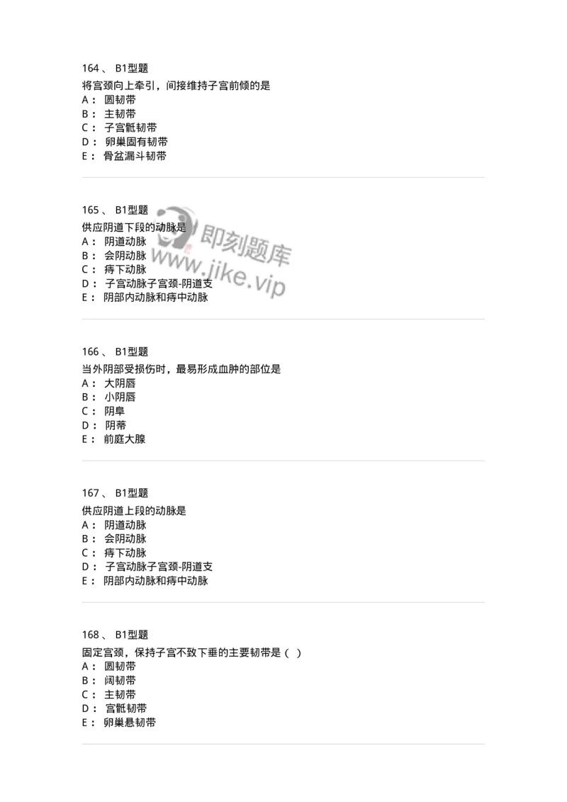 204001-女性生殖系统解剖-174732_军队文职(1)_01.军队文职真题-专业课_（全）版本一（历年真题+章节练习+模拟题）_临床医学(军队文职)_预测模拟_纯题目