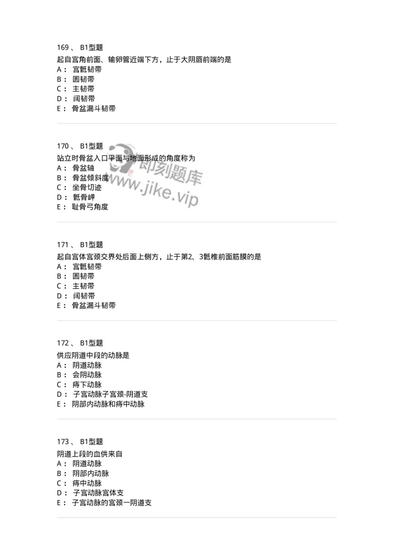 204001-女性生殖系统解剖-174732_军队文职(1)_01.军队文职真题-专业课_（全）版本一（历年真题+章节练习+模拟题）_临床医学(军队文职)_预测模拟_纯题目