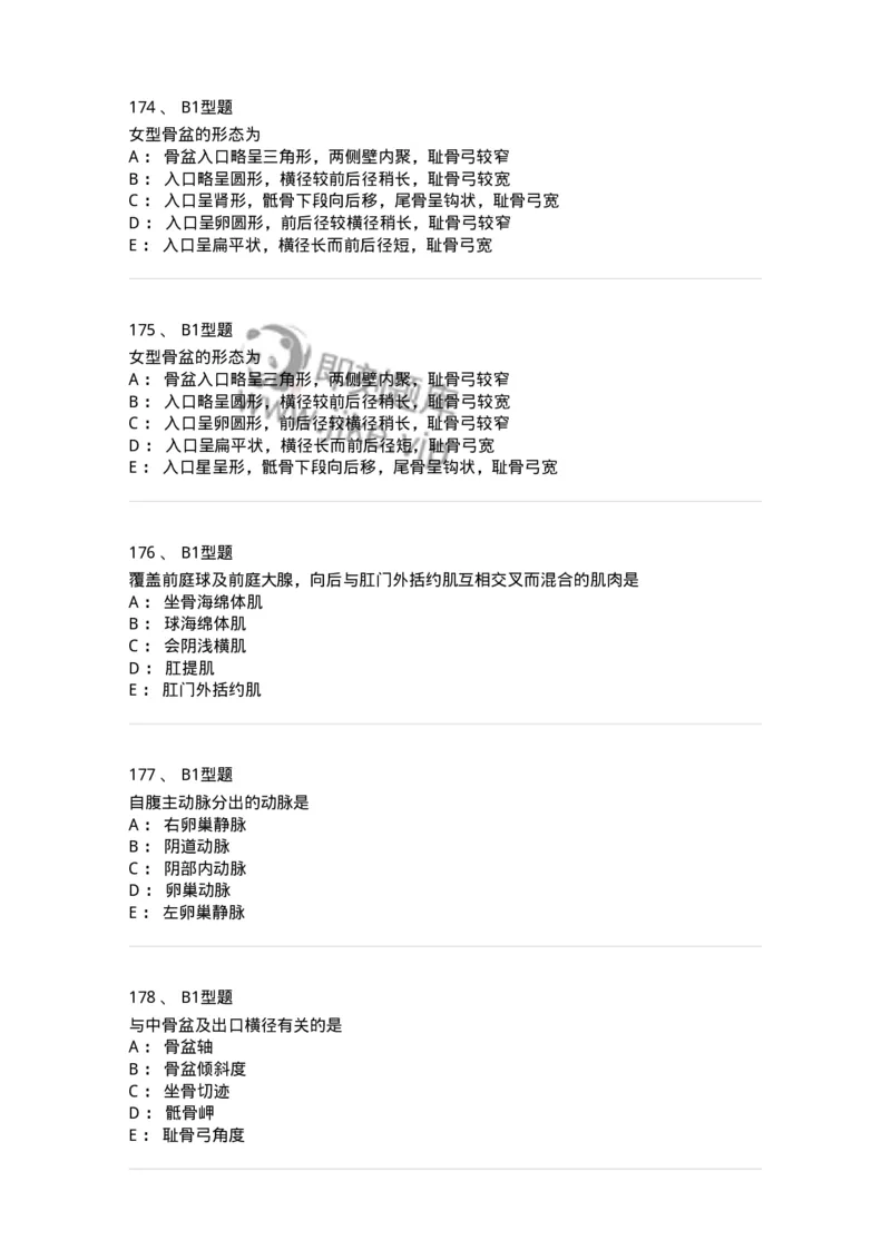 204001-女性生殖系统解剖-174732_军队文职(1)_01.军队文职真题-专业课_（全）版本一（历年真题+章节练习+模拟题）_临床医学(军队文职)_预测模拟_纯题目