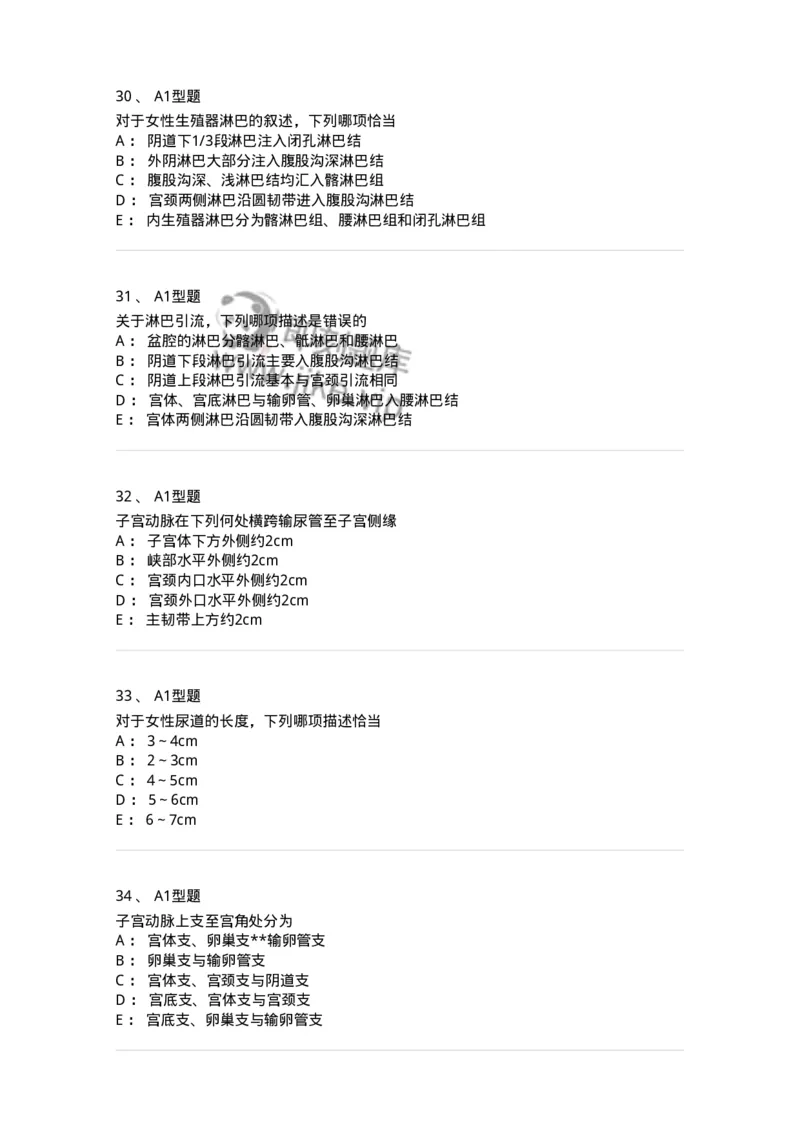 204001-女性生殖系统解剖-174732_军队文职(1)_01.军队文职真题-专业课_（全）版本一（历年真题+章节练习+模拟题）_临床医学(军队文职)_预测模拟_纯题目