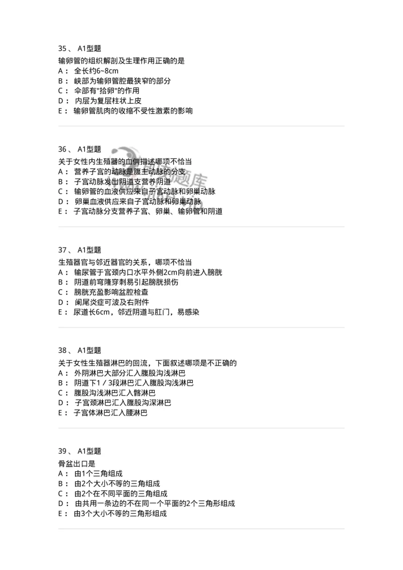 204001-女性生殖系统解剖-174732_军队文职(1)_01.军队文职真题-专业课_（全）版本一（历年真题+章节练习+模拟题）_临床医学(军队文职)_预测模拟_纯题目