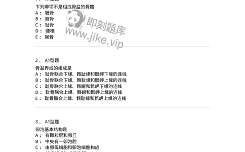 204001-女性生殖系统解剖-174732_军队文职(1)_01.军队文职真题-专业课_（全）版本一（历年真题+章节练习+模拟题）_临床医学(军队文职)_预测模拟_纯题目