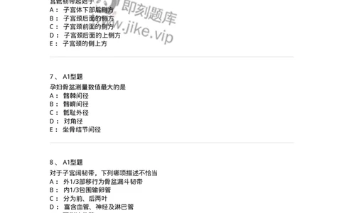 204001-女性生殖系统解剖-174732_军队文职(1)_01.军队文职真题-专业课_（全）版本一（历年真题+章节练习+模拟题）_临床医学(军队文职)_预测模拟_纯题目