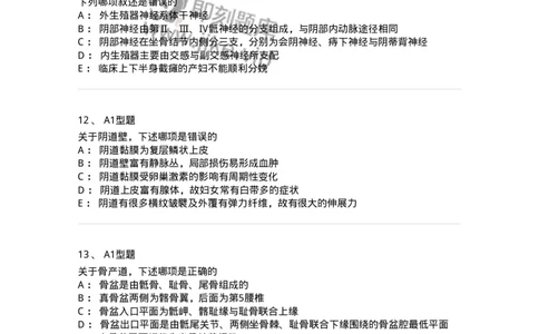 204001-女性生殖系统解剖-174732_军队文职(1)_01.军队文职真题-专业课_（全）版本一（历年真题+章节练习+模拟题）_临床医学(军队文职)_预测模拟_纯题目