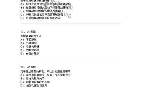 204001-女性生殖系统解剖-174732_军队文职(1)_01.军队文职真题-专业课_（全）版本一（历年真题+章节练习+模拟题）_临床医学(军队文职)_预测模拟_纯题目