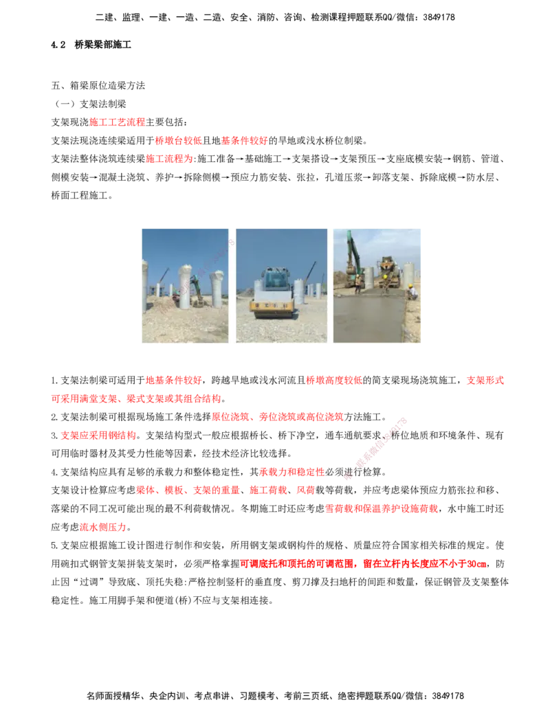 06.21-第4章-4.2-桥梁梁部施工（二）_2026年一级建造师_2026年一建铁路_2025年一建铁路SVIP_02-基础精讲✿高端面授✿深度强化_11-铁路《天一精讲班》陈士甲KL_04.第四章