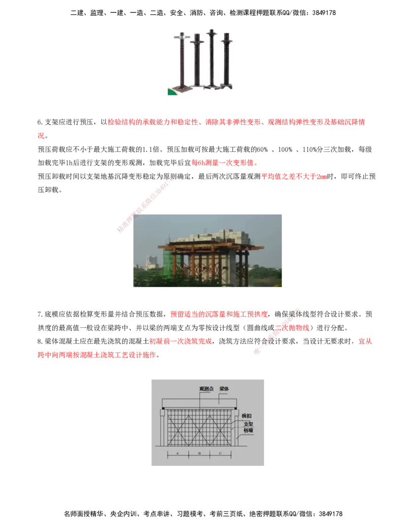 06.21-第4章-4.2-桥梁梁部施工（二）_2026年一级建造师_2026年一建铁路_2025年一建铁路SVIP_02-基础精讲✿高端面授✿深度强化_11-铁路《天一精讲班》陈士甲KL_04.第四章