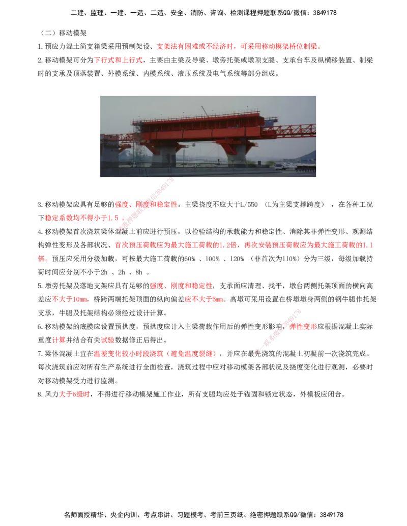 06.21-第4章-4.2-桥梁梁部施工（二）_2026年一级建造师_2026年一建铁路_2025年一建铁路SVIP_02-基础精讲✿高端面授✿深度强化_11-铁路《天一精讲班》陈士甲KL_04.第四章