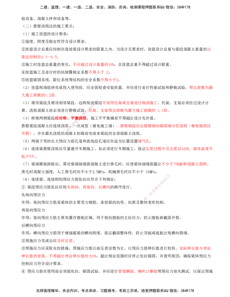 06.21-第4章-4.2-桥梁梁部施工（二）_2026年一级建造师_2026年一建铁路_2025年一建铁路SVIP_02-基础精讲✿高端面授✿深度强化_11-铁路《天一精讲班》陈士甲KL_04.第四章