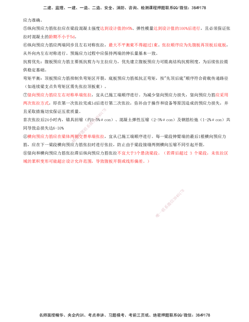06.21-第4章-4.2-桥梁梁部施工（二）_2026年一级建造师_2026年一建铁路_2025年一建铁路SVIP_02-基础精讲✿高端面授✿深度强化_11-铁路《天一精讲班》陈士甲KL_04.第四章