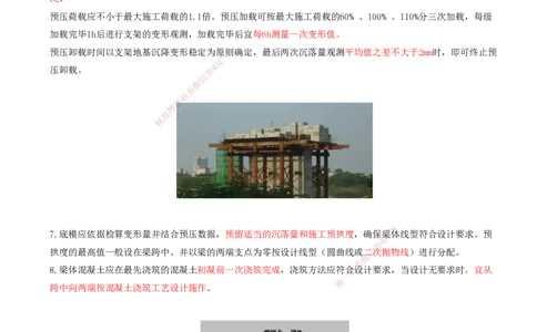 06.21-第4章-4.2-桥梁梁部施工（二）_2026年一级建造师_2026年一建铁路_2025年一建铁路SVIP_02-基础精讲✿高端面授✿深度强化_11-铁路《天一精讲班》陈士甲KL_04.第四章