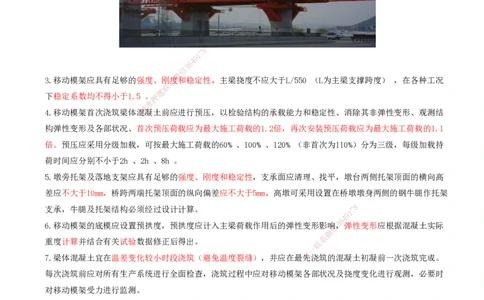 06.21-第4章-4.2-桥梁梁部施工（二）_2026年一级建造师_2026年一建铁路_2025年一建铁路SVIP_02-基础精讲✿高端面授✿深度强化_11-铁路《天一精讲班》陈士甲KL_04.第四章