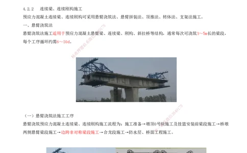 06.21-第4章-4.2-桥梁梁部施工（二）_2026年一级建造师_2026年一建铁路_2025年一建铁路SVIP_02-基础精讲✿高端面授✿深度强化_11-铁路《天一精讲班》陈士甲KL_04.第四章