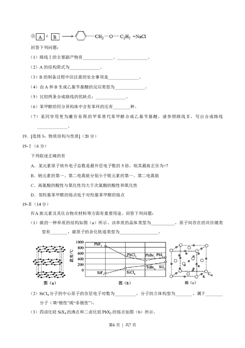 2017年高考化学试卷（海南）（空白卷）_历年高考真题合集_化学历年高考真题_新&middot;PDF版2008-2025&middot;高考化学真题_化学（按年份分类）2008-2025_2017&middot;高考化学真题