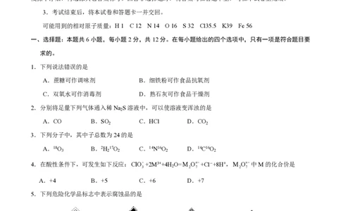 2017年高考化学试卷（海南）（空白卷）_历年高考真题合集_化学历年高考真题_新&middot;PDF版2008-2025&middot;高考化学真题_化学（按年份分类）2008-2025_2017&middot;高考化学真题
