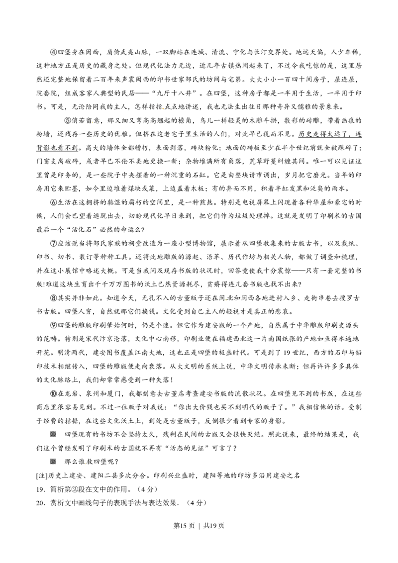 2015年高考语文试卷（山东）（解析卷）_语文历年高考真题_新&middot;PDF版2008-2025&middot;高考语文真题_语文（按试卷类型分类）2008-2025_自主命题卷&middot;语文（2008-2025）_山东自主命题&middot;语文（2008-2017）