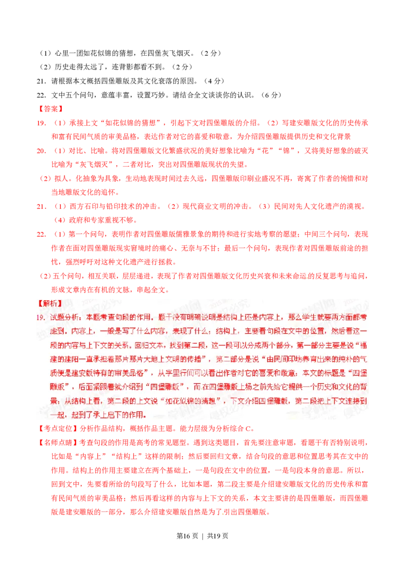 2015年高考语文试卷（山东）（解析卷）_语文历年高考真题_新&middot;PDF版2008-2025&middot;高考语文真题_语文（按试卷类型分类）2008-2025_自主命题卷&middot;语文（2008-2025）_山东自主命题&middot;语文（2008-2017）