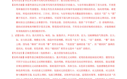 2015年高考语文试卷（山东）（解析卷）_语文历年高考真题_新&middot;PDF版2008-2025&middot;高考语文真题_语文（按试卷类型分类）2008-2025_自主命题卷&middot;语文（2008-2025）_山东自主命题&middot;语文（2008-2017）