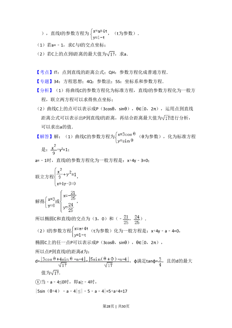 2017年高考数学试卷（理）（新课标Ⅰ）（解析卷）_历年高考真题合集_数学历年高考真题_新&middot;PDF版2008-2025&middot;高考数学真题_数学（按省份分类）2008-2025_2008-2025&middot;（广东）数学高考真题