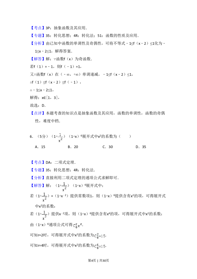 2017年高考数学试卷（理）（新课标Ⅰ）（解析卷）_历年高考真题合集_数学历年高考真题_新&middot;PDF版2008-2025&middot;高考数学真题_数学（按省份分类）2008-2025_2008-2025&middot;（广东）数学高考真题