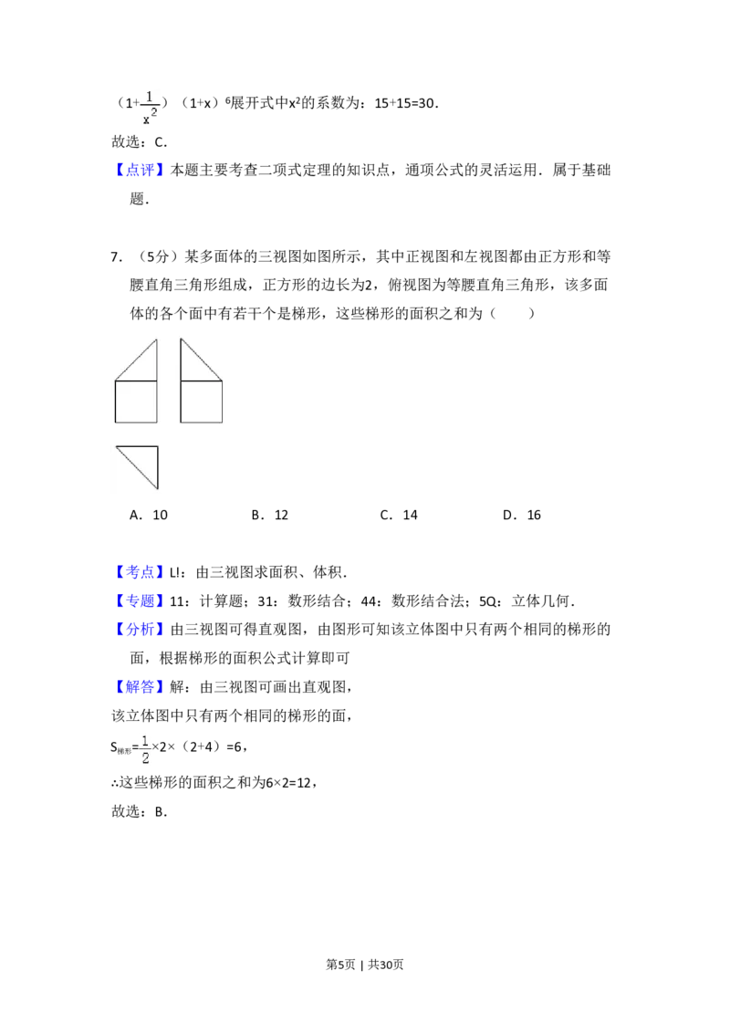 2017年高考数学试卷（理）（新课标Ⅰ）（解析卷）_历年高考真题合集_数学历年高考真题_新&middot;PDF版2008-2025&middot;高考数学真题_数学（按省份分类）2008-2025_2008-2025&middot;（广东）数学高考真题
