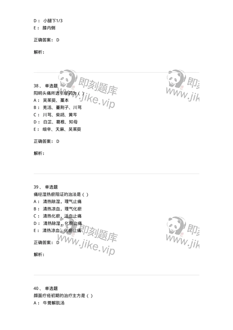 0-军队文职考试《中医学》预测试题五-325634_军队文职(1)_01.军队文职真题-专业课_（全）版本一（历年真题+章节练习+模拟题）_中医学(军队文职)_预测模拟_题目+解析