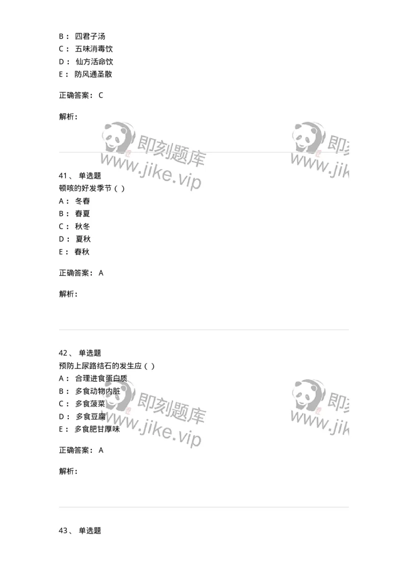 0-军队文职考试《中医学》预测试题五-325634_军队文职(1)_01.军队文职真题-专业课_（全）版本一（历年真题+章节练习+模拟题）_中医学(军队文职)_预测模拟_题目+解析