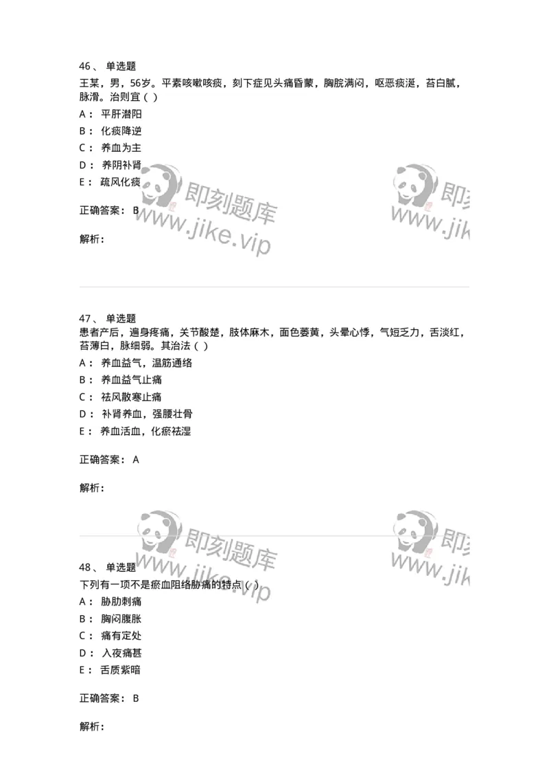 0-军队文职考试《中医学》预测试题五-325634_军队文职(1)_01.军队文职真题-专业课_（全）版本一（历年真题+章节练习+模拟题）_中医学(军队文职)_预测模拟_题目+解析