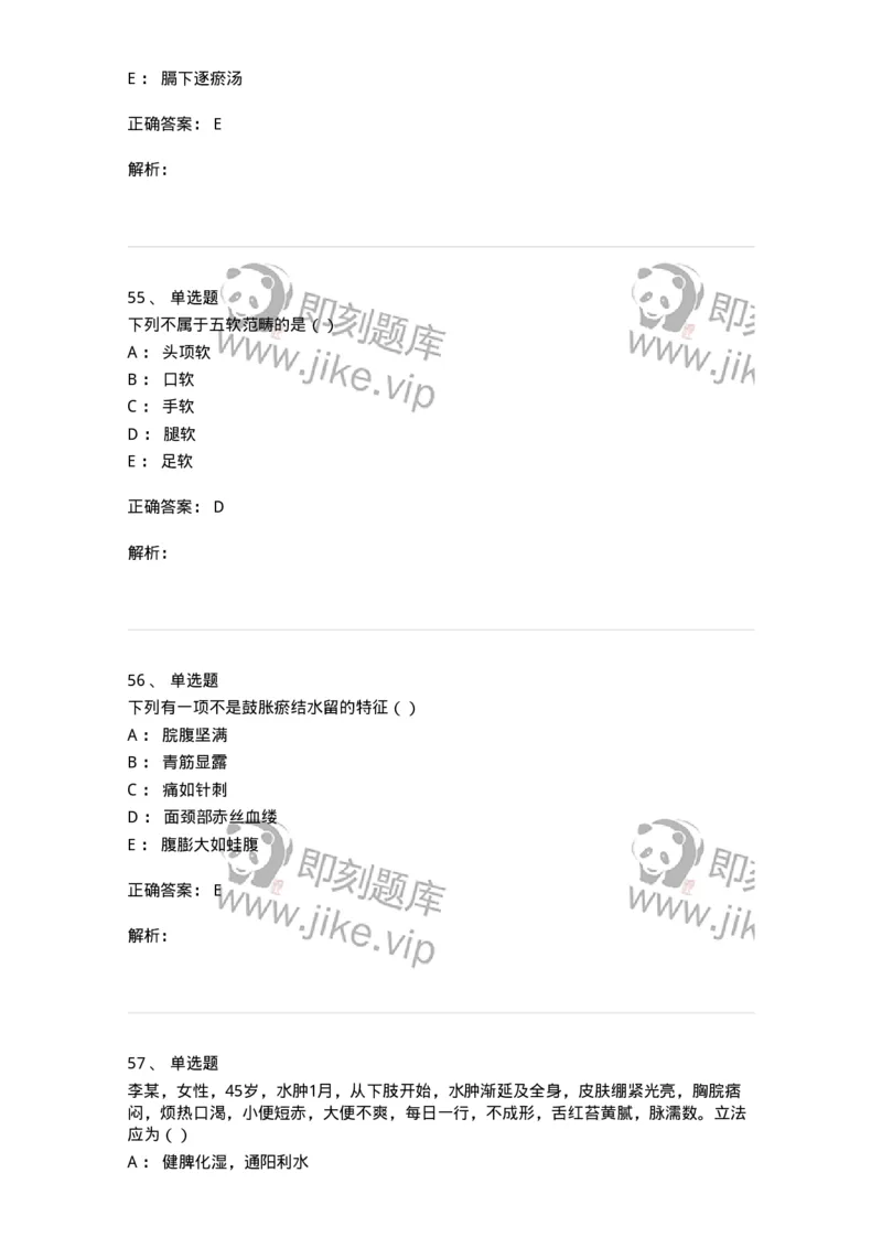 0-军队文职考试《中医学》预测试题五-325634_军队文职(1)_01.军队文职真题-专业课_（全）版本一（历年真题+章节练习+模拟题）_中医学(军队文职)_预测模拟_题目+解析