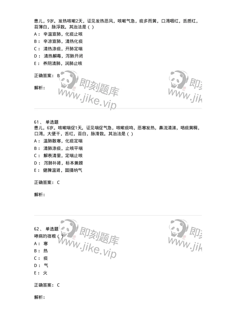 0-军队文职考试《中医学》预测试题五-325634_军队文职(1)_01.军队文职真题-专业课_（全）版本一（历年真题+章节练习+模拟题）_中医学(军队文职)_预测模拟_题目+解析