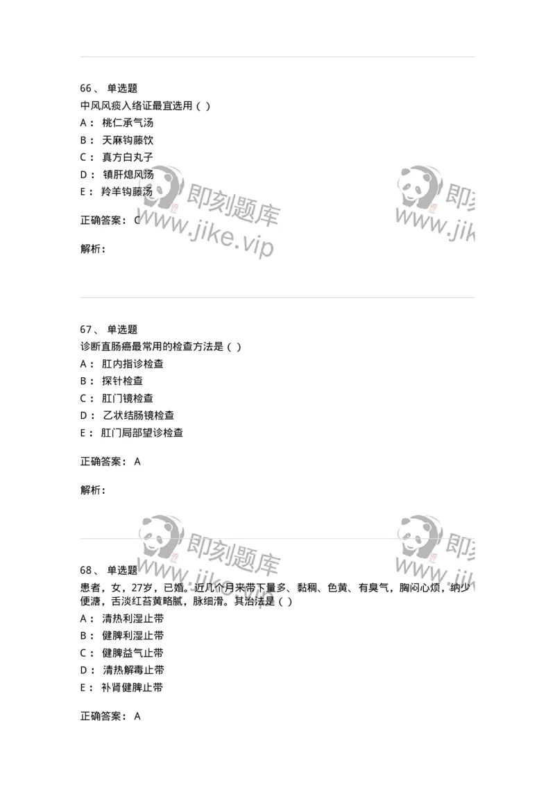 0-军队文职考试《中医学》预测试题五-325634_军队文职(1)_01.军队文职真题-专业课_（全）版本一（历年真题+章节练习+模拟题）_中医学(军队文职)_预测模拟_题目+解析