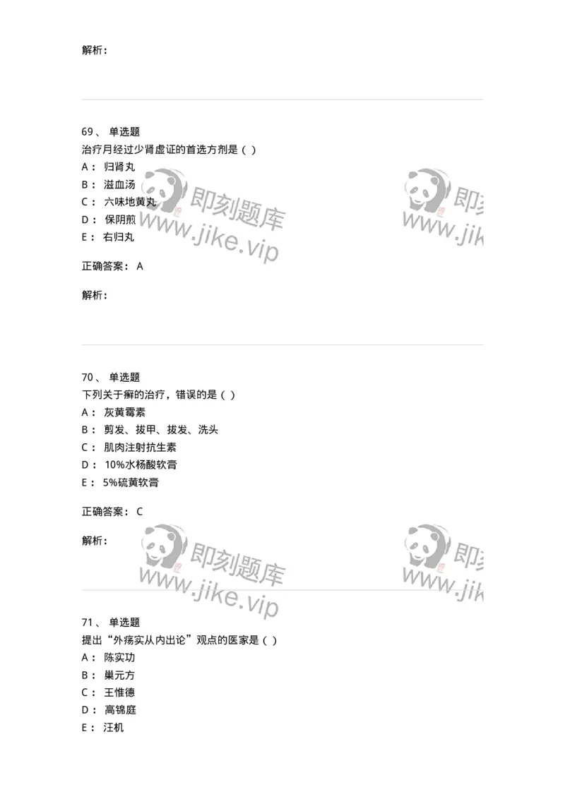 0-军队文职考试《中医学》预测试题五-325634_军队文职(1)_01.军队文职真题-专业课_（全）版本一（历年真题+章节练习+模拟题）_中医学(军队文职)_预测模拟_题目+解析