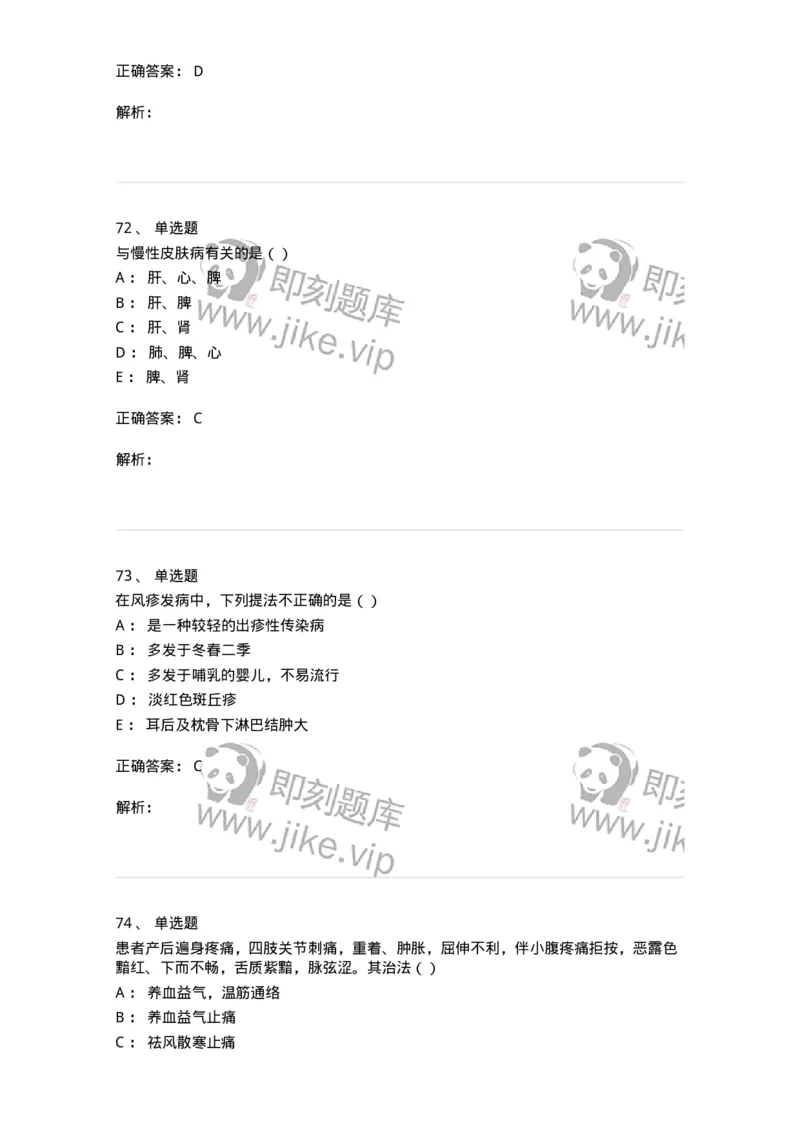 0-军队文职考试《中医学》预测试题五-325634_军队文职(1)_01.军队文职真题-专业课_（全）版本一（历年真题+章节练习+模拟题）_中医学(军队文职)_预测模拟_题目+解析