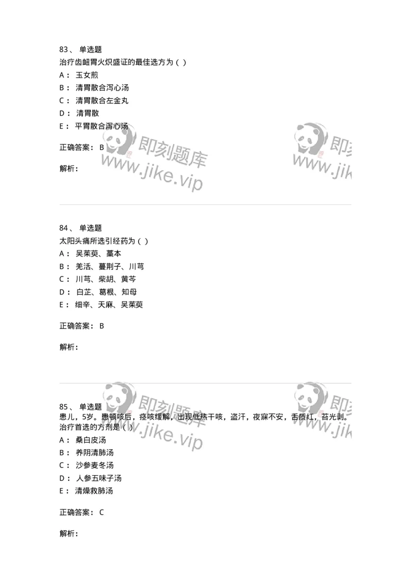 0-军队文职考试《中医学》预测试题五-325634_军队文职(1)_01.军队文职真题-专业课_（全）版本一（历年真题+章节练习+模拟题）_中医学(军队文职)_预测模拟_题目+解析