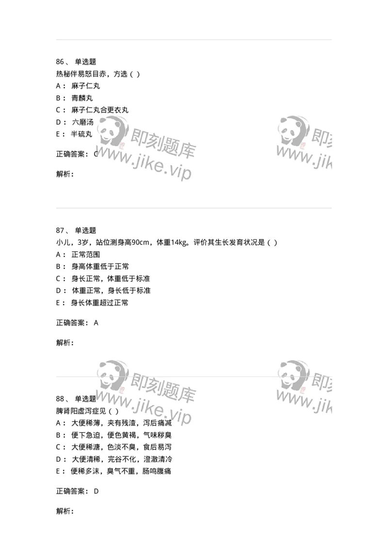 0-军队文职考试《中医学》预测试题五-325634_军队文职(1)_01.军队文职真题-专业课_（全）版本一（历年真题+章节练习+模拟题）_中医学(军队文职)_预测模拟_题目+解析