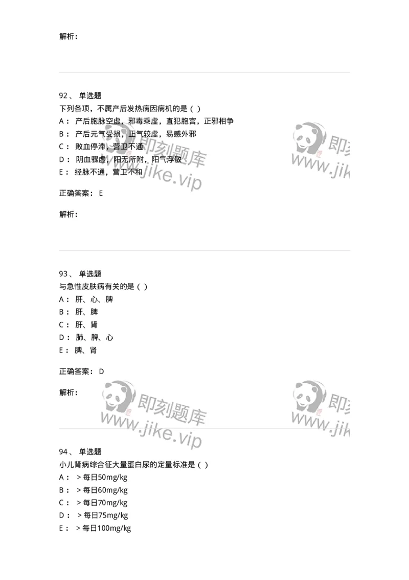 0-军队文职考试《中医学》预测试题五-325634_军队文职(1)_01.军队文职真题-专业课_（全）版本一（历年真题+章节练习+模拟题）_中医学(军队文职)_预测模拟_题目+解析