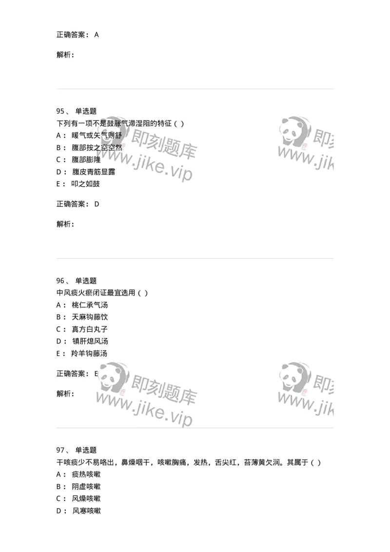 0-军队文职考试《中医学》预测试题五-325634_军队文职(1)_01.军队文职真题-专业课_（全）版本一（历年真题+章节练习+模拟题）_中医学(军队文职)_预测模拟_题目+解析