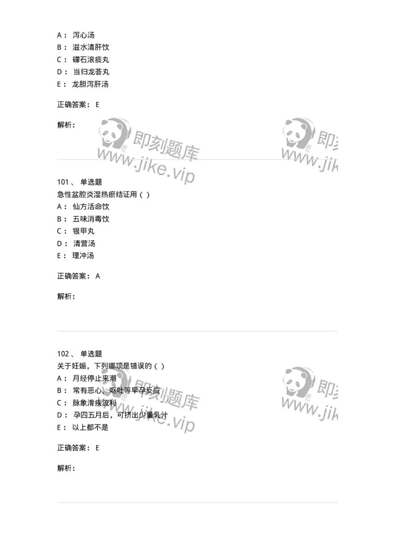 0-军队文职考试《中医学》预测试题五-325634_军队文职(1)_01.军队文职真题-专业课_（全）版本一（历年真题+章节练习+模拟题）_中医学(军队文职)_预测模拟_题目+解析